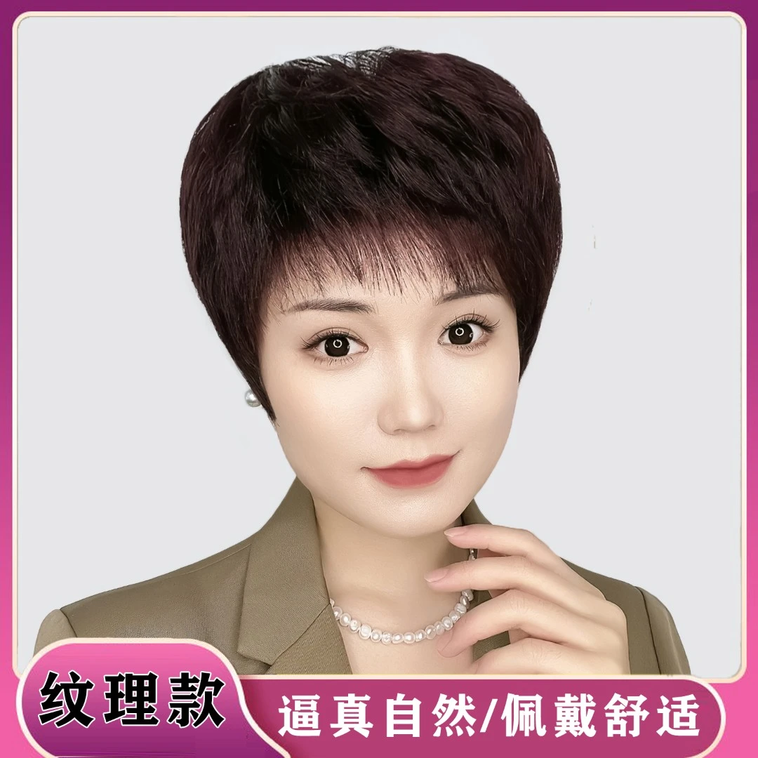 真人发短直发假发套女士纹理短发中老年假发时尚年整顶头套遮白发