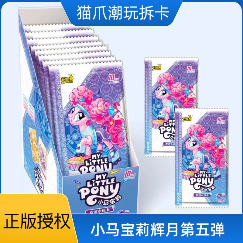 卡游【辉五·抓马】小马宝莉辉月包第五弹卡牌盲盒（七七代拆）