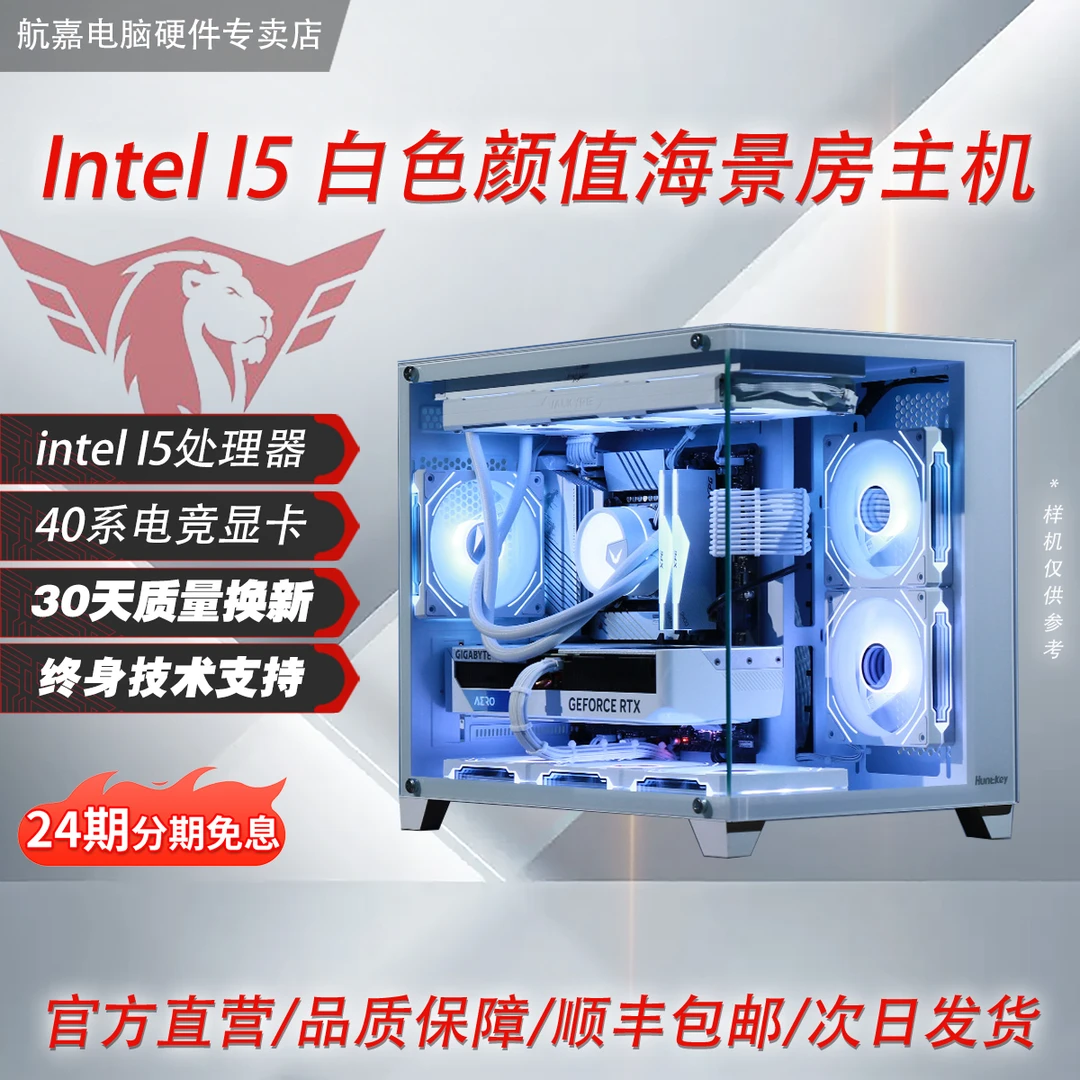 【24期分期免息】13600KF搭4060ti白色电竞海景房diy电脑台式主机