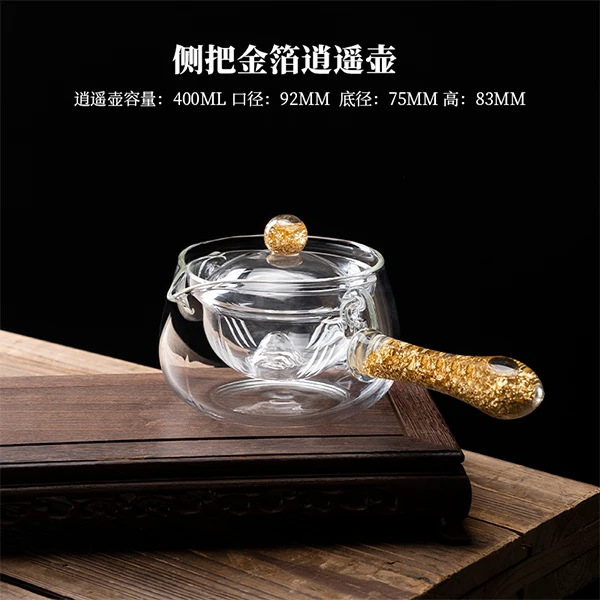 400ml侧把金箔逍遥壶泡茶壶工夫茶杯主人杯水晶杯茶杯