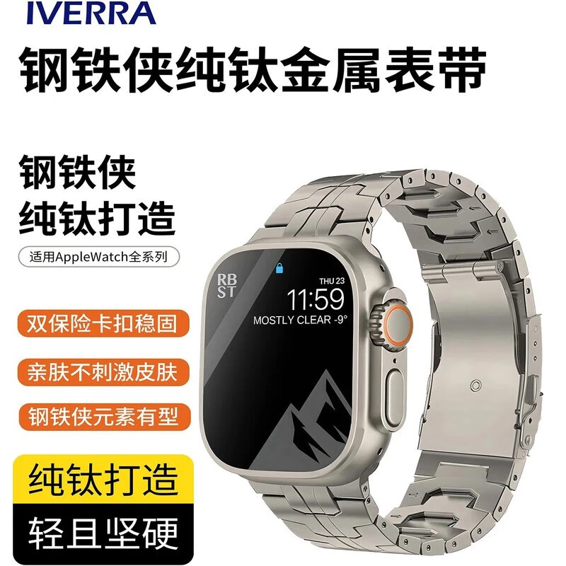 新款钢铁侠纯钛iwatch0手表带苹果Ultra2表带S9钛金属8/7男女生款
