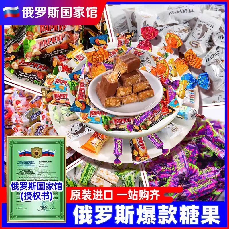 俄罗斯混合糖巧克力士力架什锦糖果婚庆节日喜糖休息糖果500克/袋