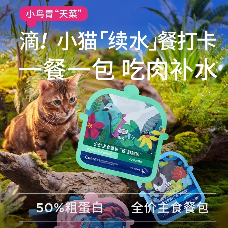 蓝氏主食蒸鲜营养猫饭50g鸽肉口味
