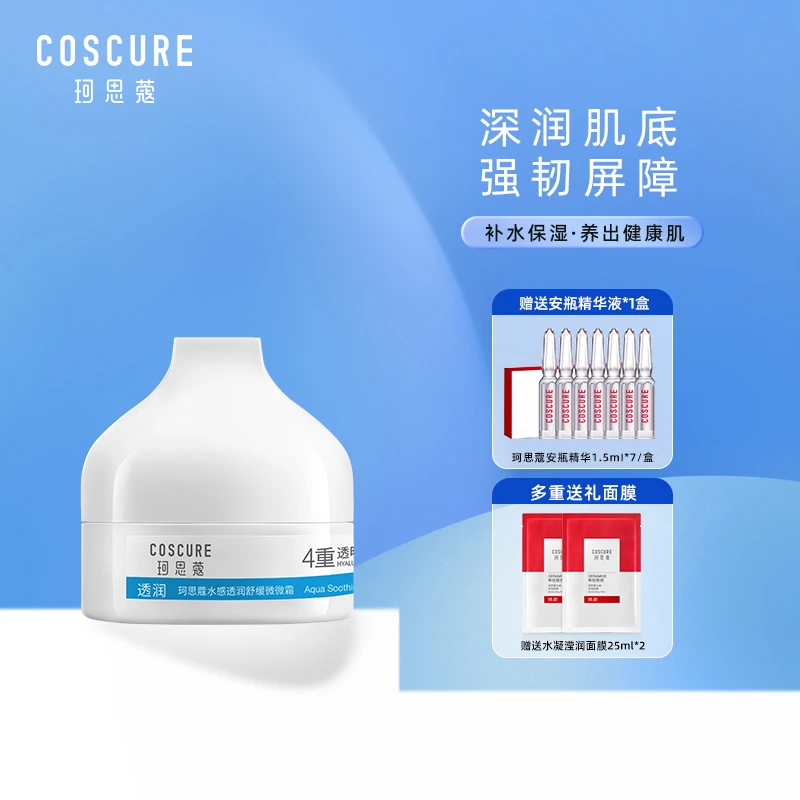 珂思蔻面霜保湿霜乳液补水微微霜保湿润肤霜滋润滋养水润紧致DP