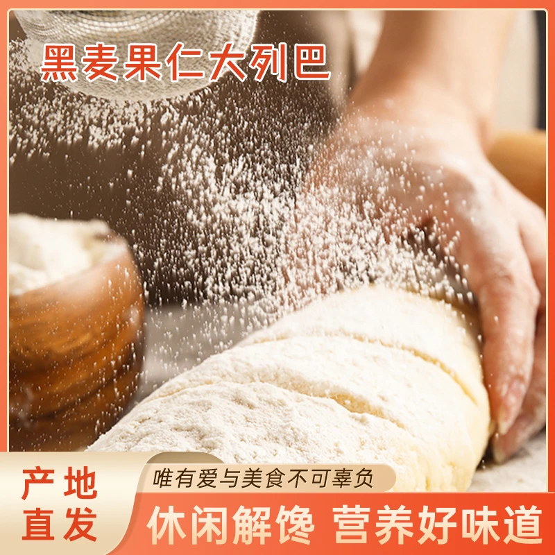精选新疆伊犁黑麦果仁大列巴早餐代餐快捷方便口感丰富营养美味