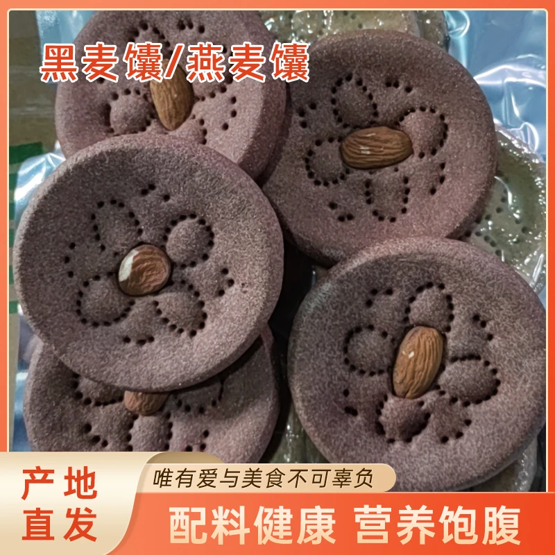 新疆伊犁吾自家依黑麦馕燕麦馕休闲解馋小零食营养健康好味道精选