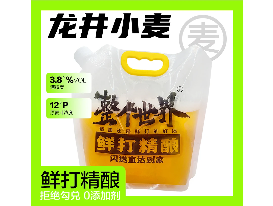 【龙井小麦】3斤鲜打精酿啤酒