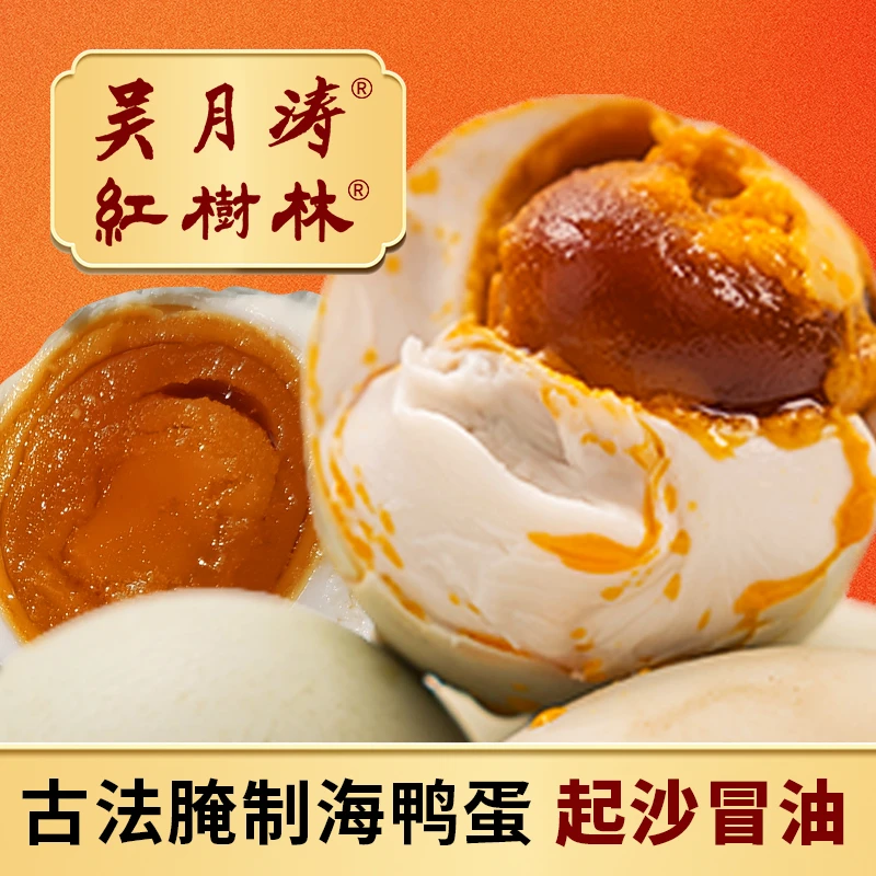 红树林牌正宗精选海鸭蛋70g海边散养沙糯少油红泥古法腌制咸鸭蛋