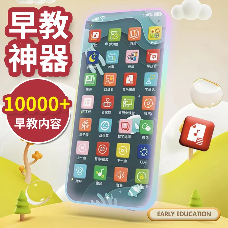 儿童手机早教机学习机宝宝触屏可咬婴儿益智点读机带娃神器玩具