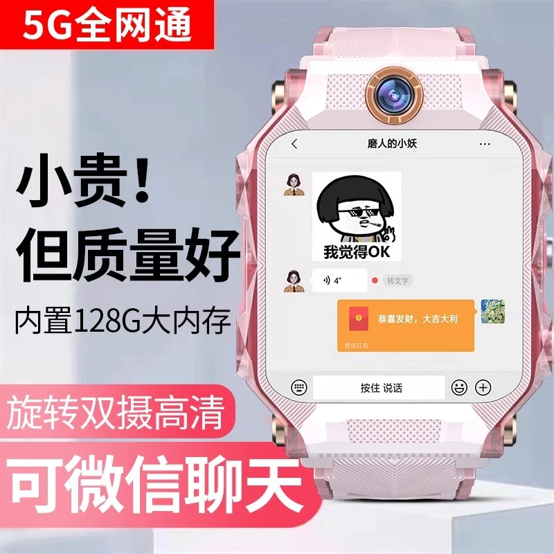 官方正品5G全网通智能儿童电话手表学生专用可插卡wifi下载多功能