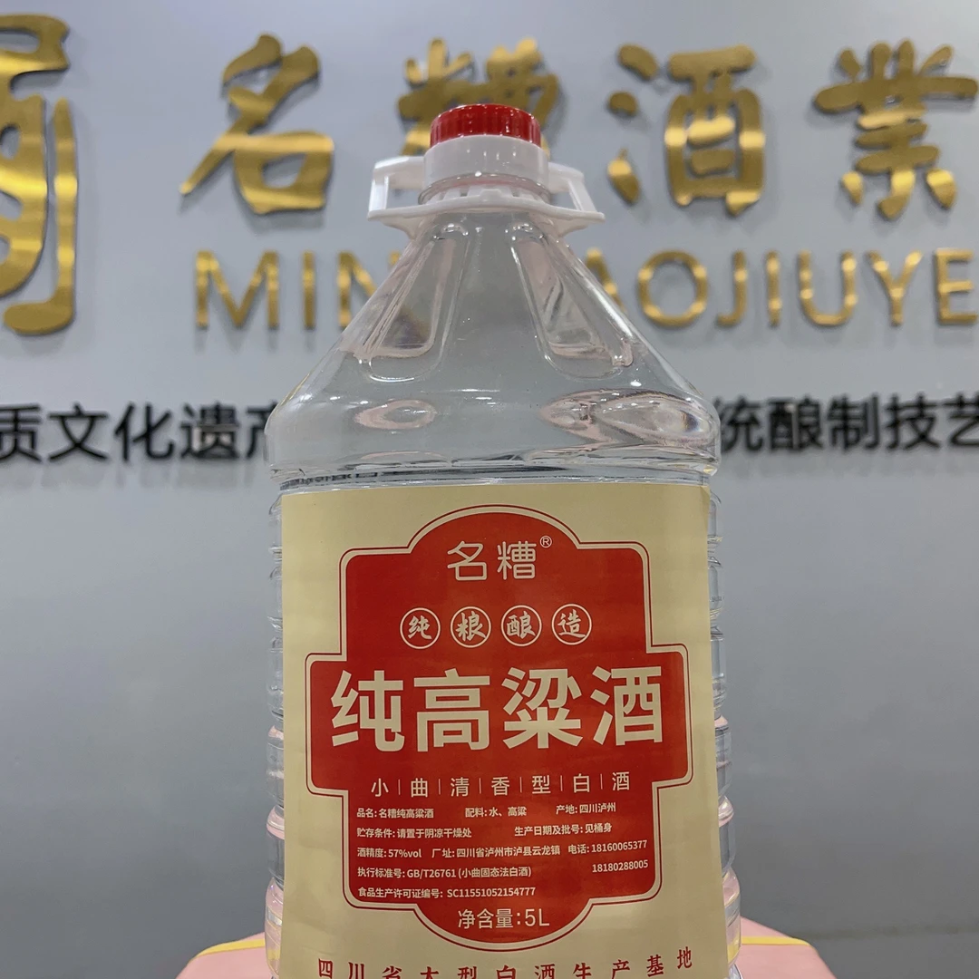 名糟正宗纯高粱小曲清香型白酒粮食酒5L桶装57度5L包邮57度5.5L