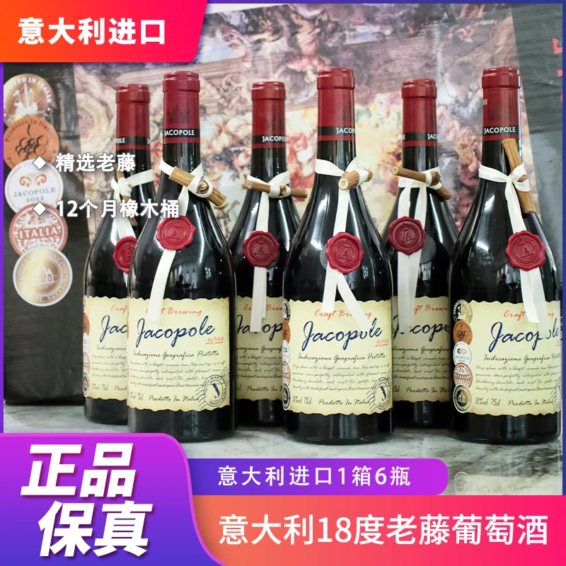 【年货节大促】稀有老藤18%vol珍藏风干红葡萄酒 酒庄佳酿750ml*6支