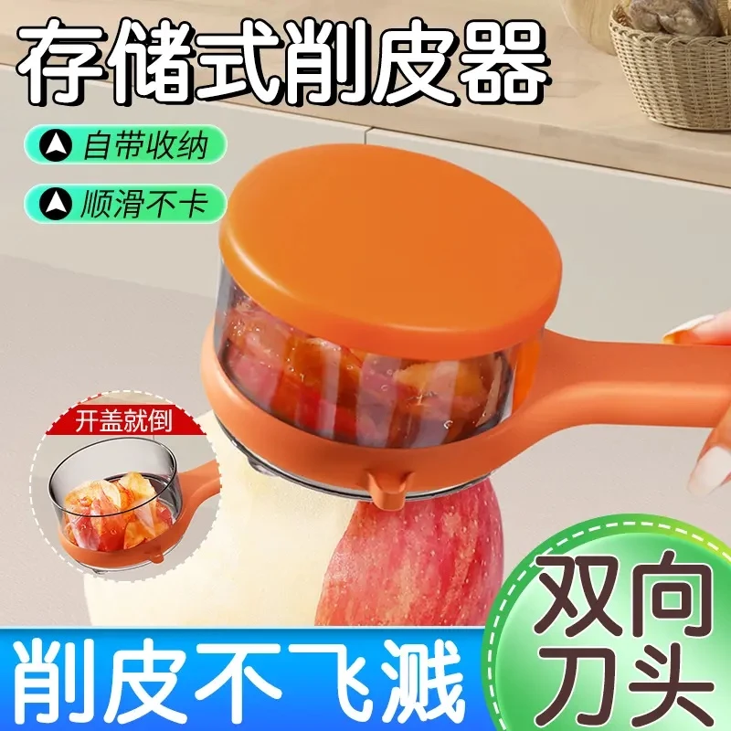 【自带收纳 防止飞溅】多功能瓜果刮皮器削皮收纳存储式削皮器