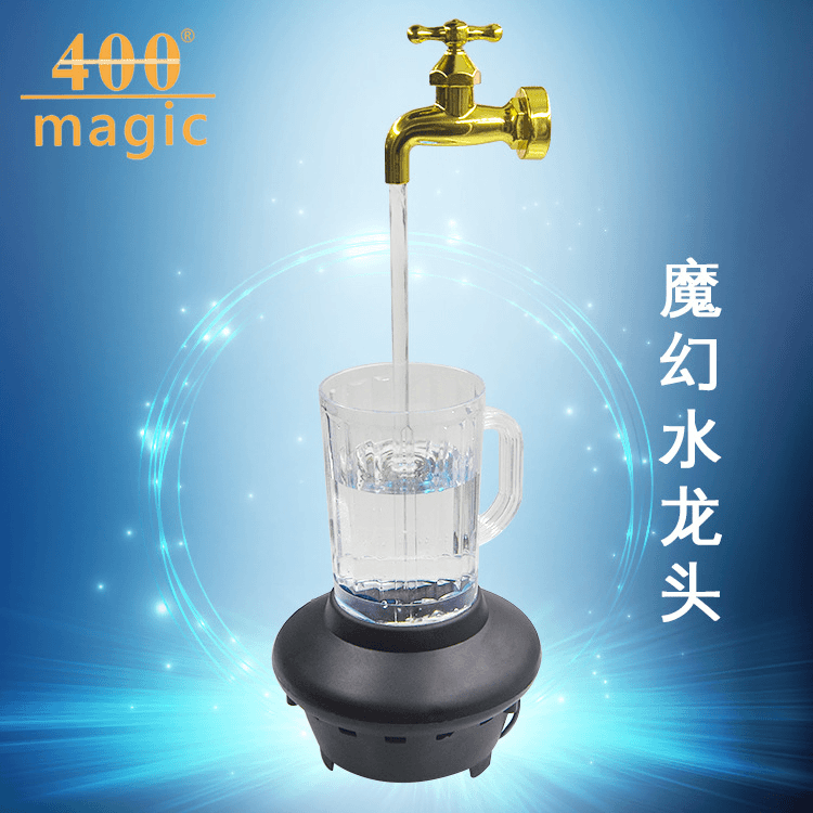 魔幻水龙头 悬浮水龙头 魔术玩具 魔术道具
