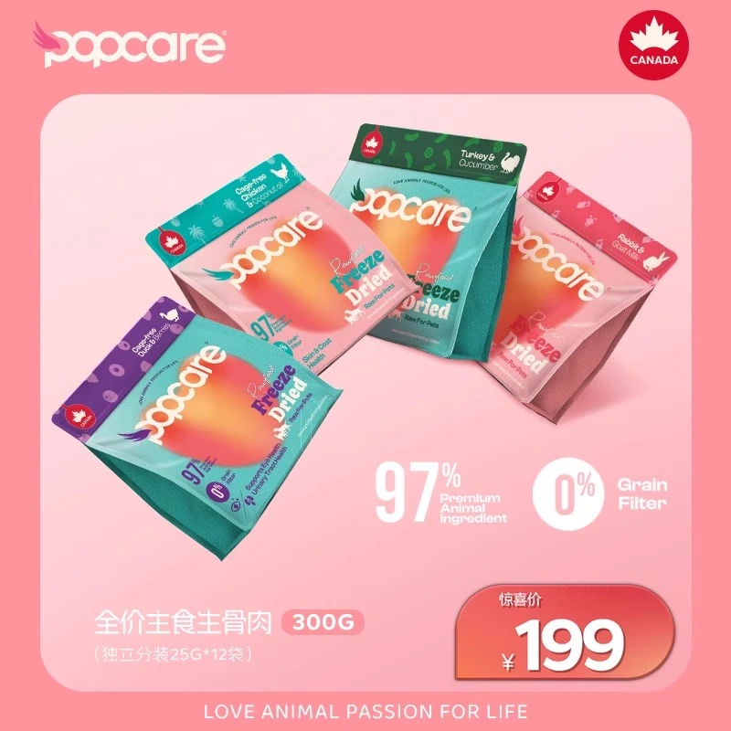 POPCARE泡泡可儿全价主食冻干生骨肉25g 试吃装