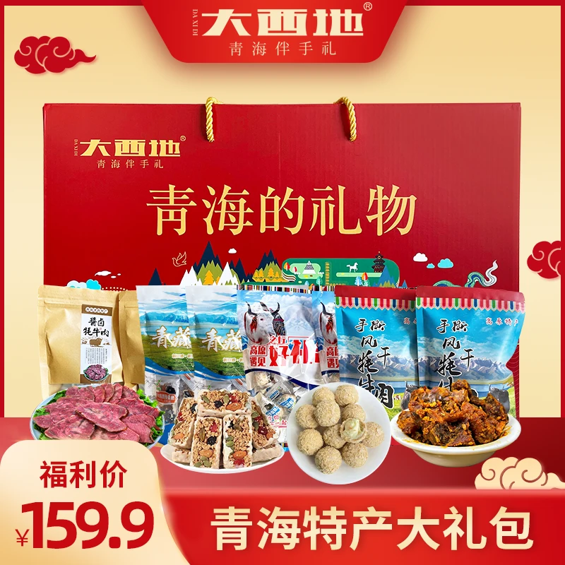 【青藏特产】高原特产大礼包送长辈亲友领导开袋即食网红大礼包零食