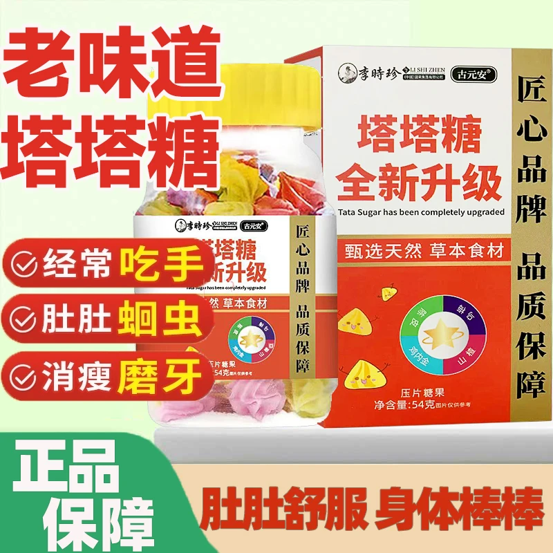 【新升级塔塔糖】塔塔糖儿童成人吃的大容量老牌宝塔糖童年回忆