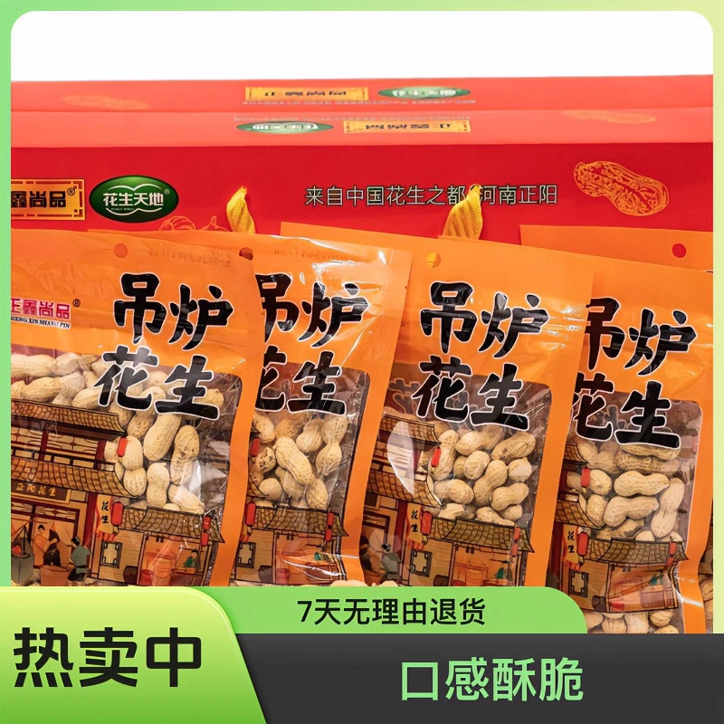 【正鑫尚品】送礼必备蒜香核桃味精选品质饱满咸干正阳吊炉花生营养