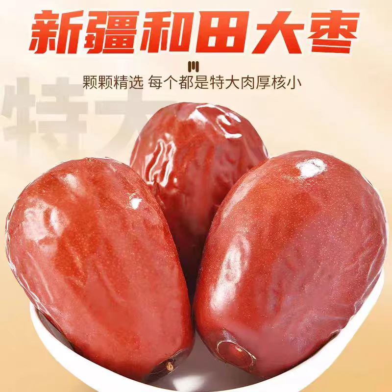 【娟娟专属】新疆和田大枣500*3袋