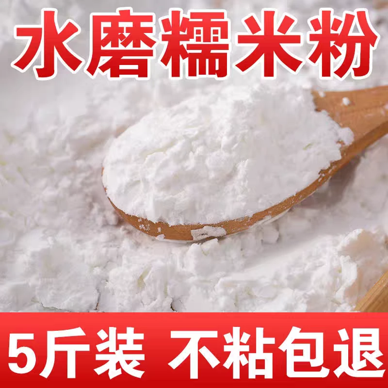 【小老弟专属】水磨糯米粉5斤1袋