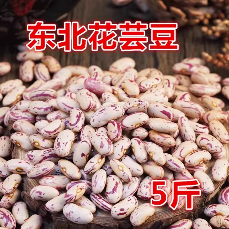 【袁大艺专属】奶白花，花芸豆5斤1袋