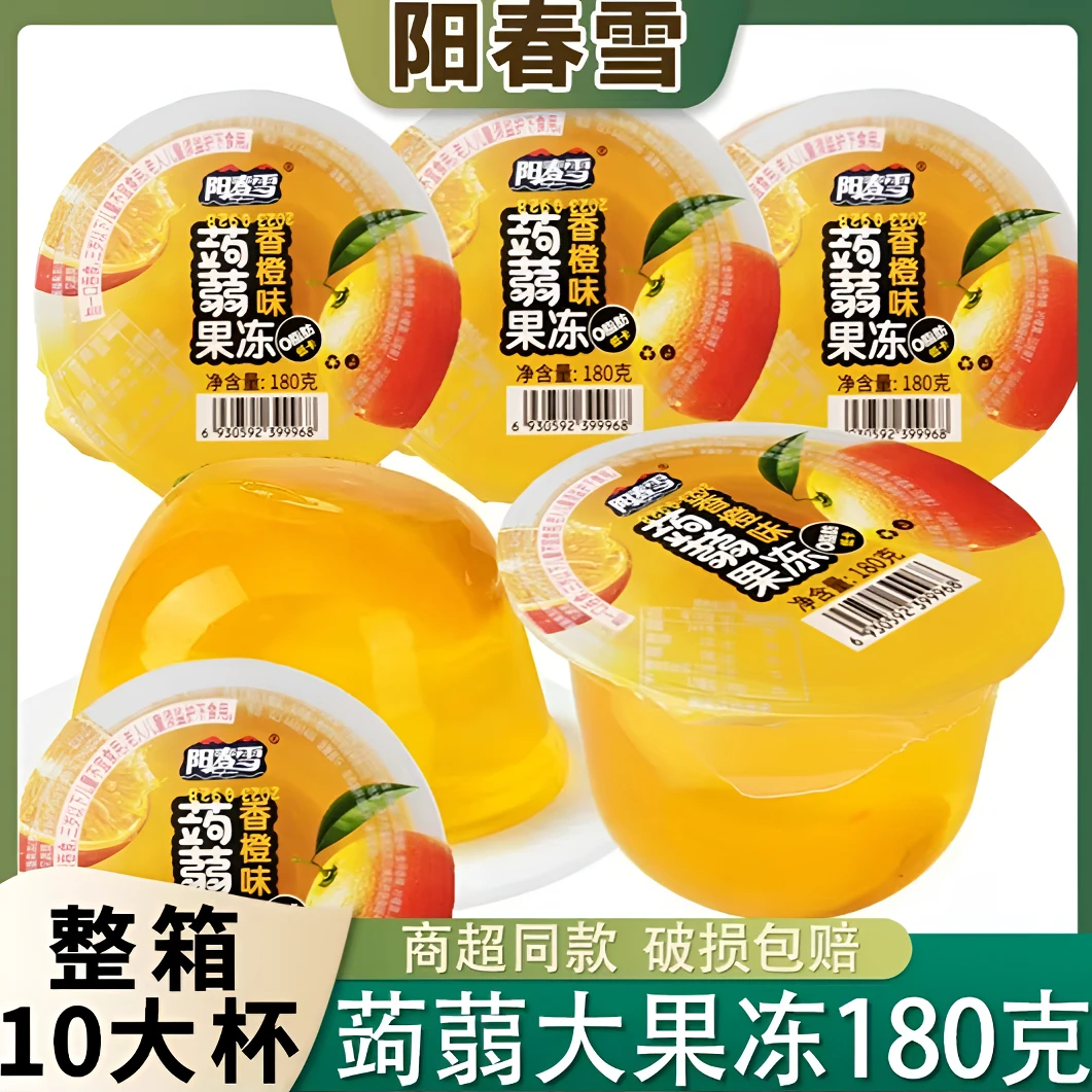 【10大杯】阳春雪蒟蒻180g大果冻儿童果味小吃大杯椰果果肉休闲零食