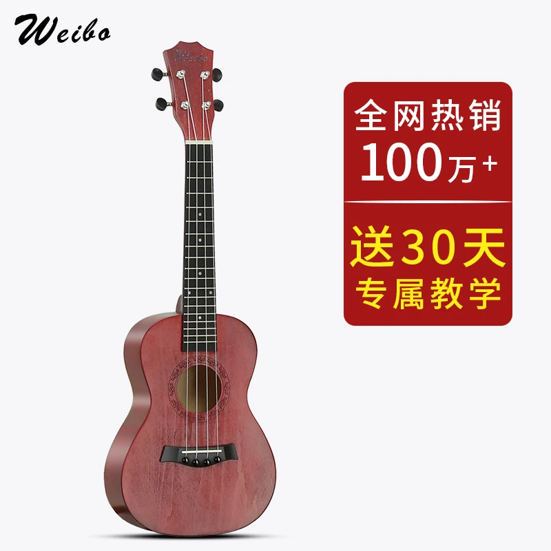 weibo23寸红木色椴木初学尤克里里小吉他乐器（3）