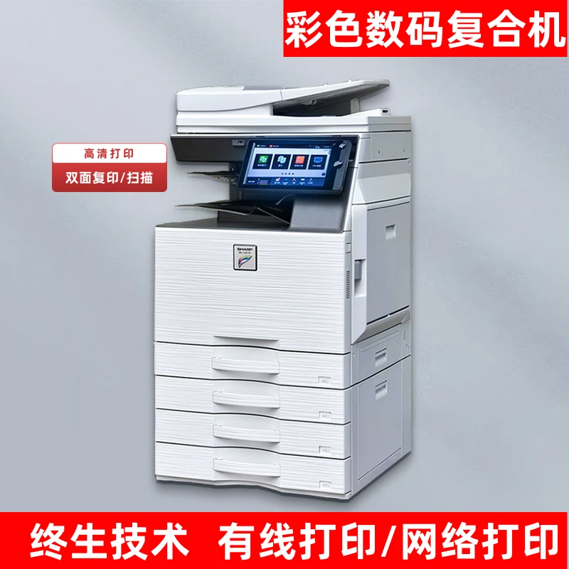 【MX-C4081彩机打印机非新机】彩色打印复印扫描办公