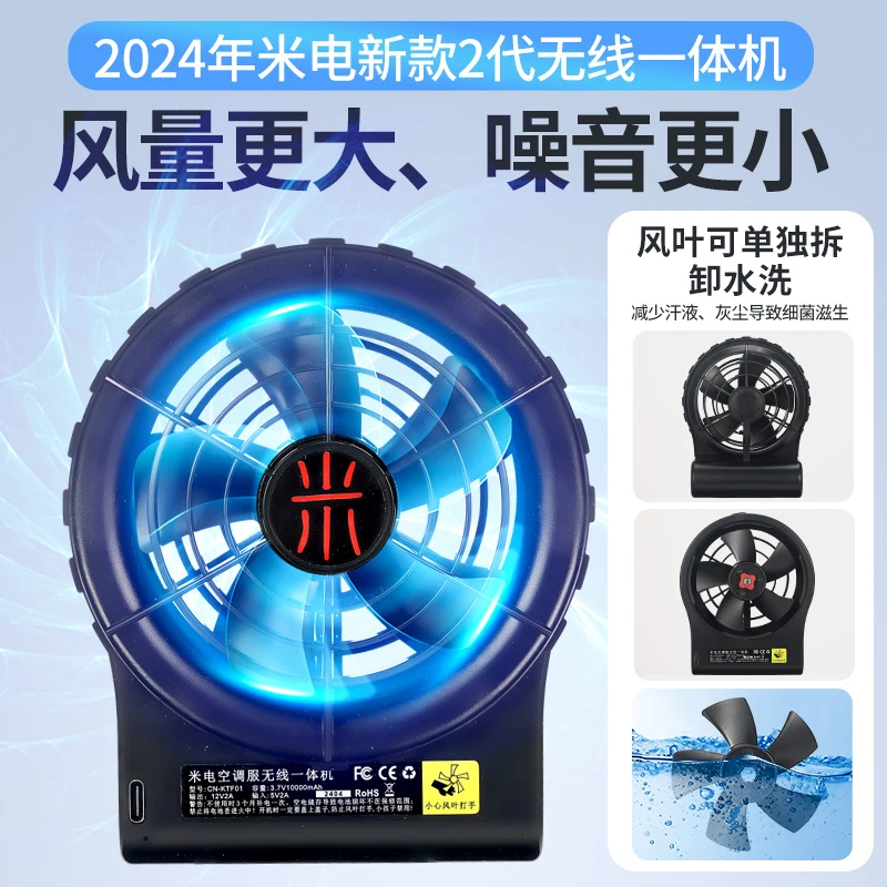 米电空调衣服无线风电一体机风扇降温工作服男款电焊工人工地穿