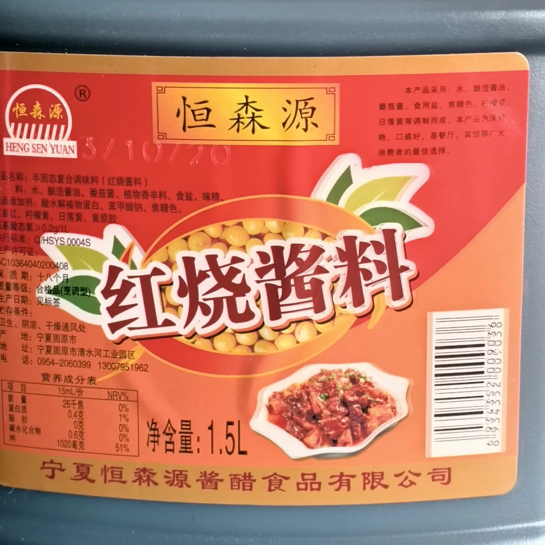 宁夏固原恒森源红烧酱料