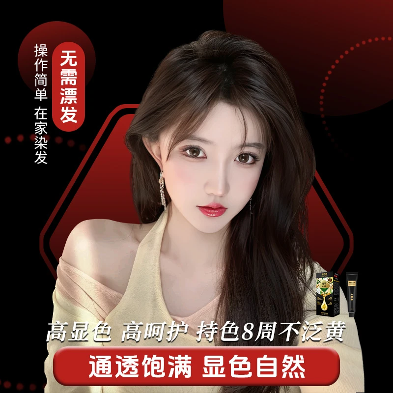 （买一送一 )XXL流行发色微潮色自己在家染发潮流顺滑染护焗油膏