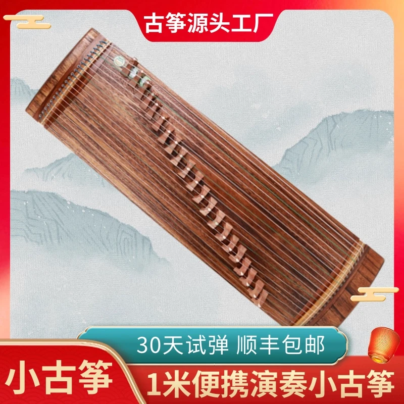 听一【晓月】1米便携式小古筝全桐木古筝入门考级演奏实木古筝