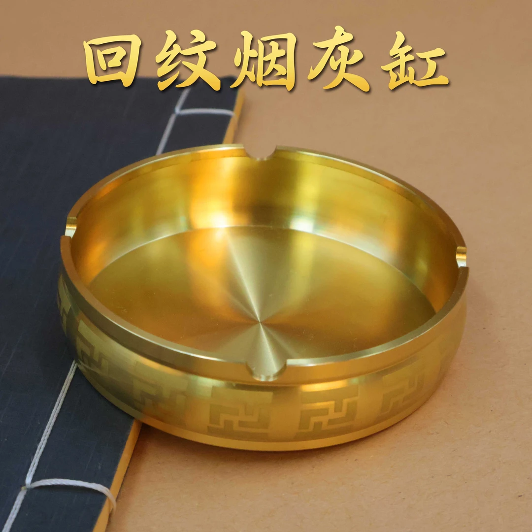 黄铜中国风回纹烟灰缸桌面书法摆件手工艺品创意摆件
