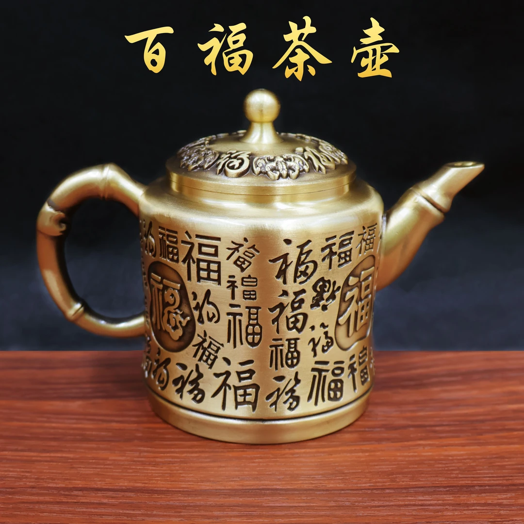 黄铜铜器百福茶壶铜摆件工艺品餐厅茶壶装饰品茶杯套装茶具客厅
