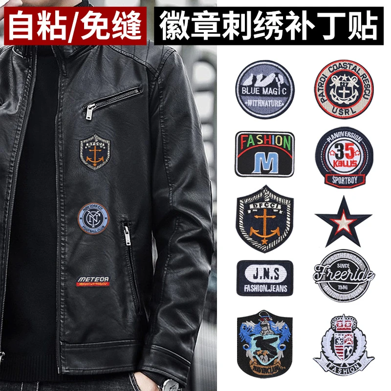 自粘徽章布贴衣服裤子破洞无痕修补羽绒服皮衣修复图案补丁贴贴花