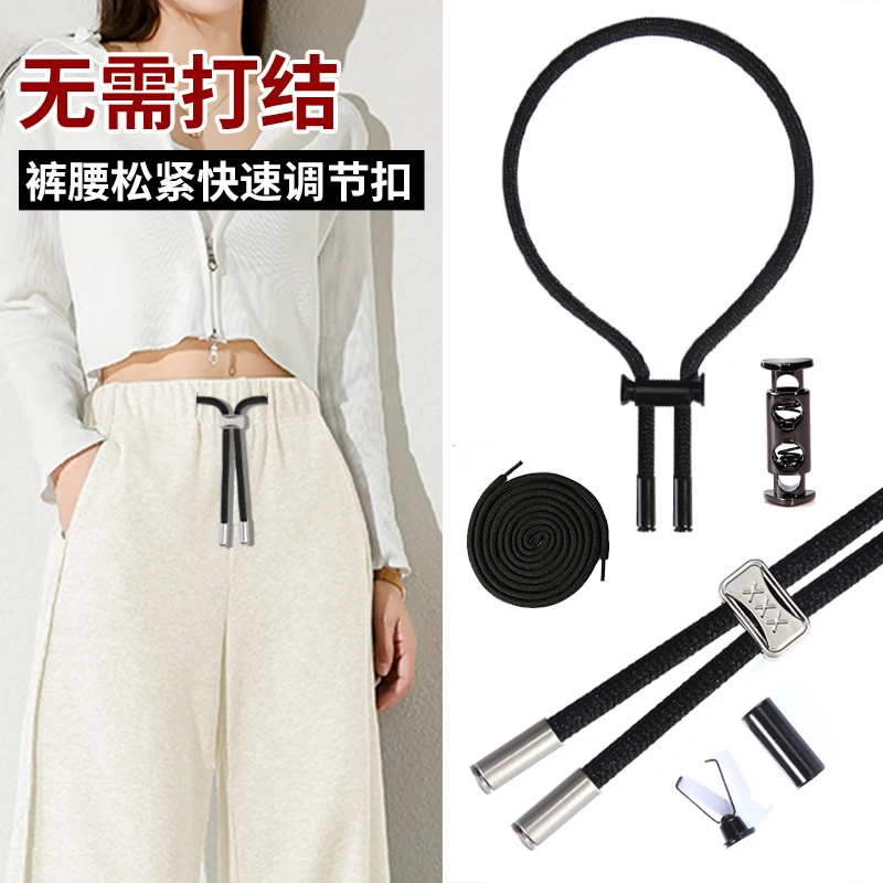 免系裤腰抽绳运动裤绳子懒人可调节松紧配件卡扣裤子裤带拉绳带子