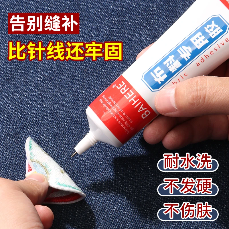 衣服胶水专用布料补衣布贴服装裤子牛仔裤皮革皮衣破洞修复补丁贴