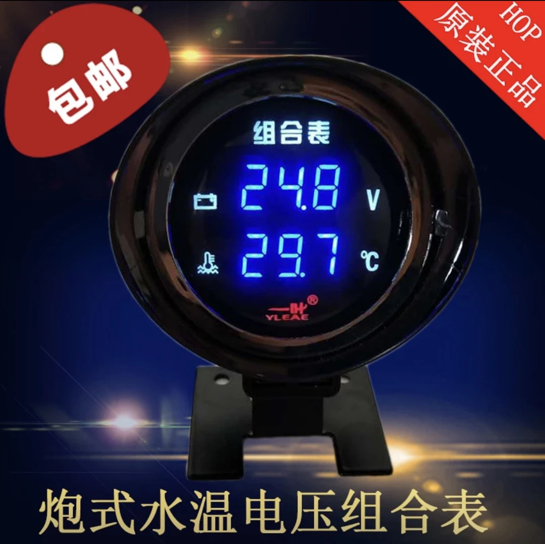 数码电压水温组合表
