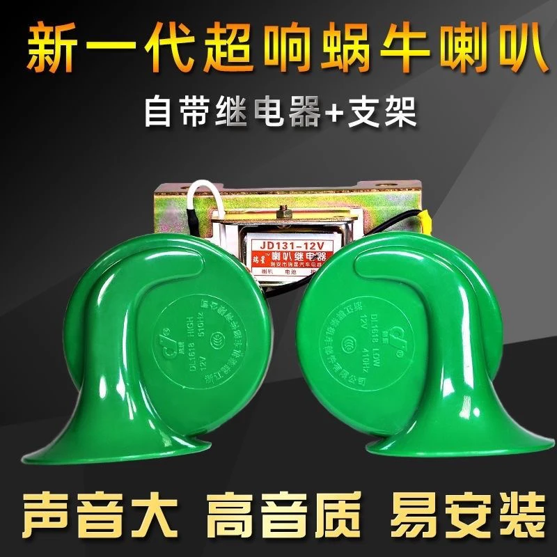 汽车蜗牛喇叭超响高低音带继电器