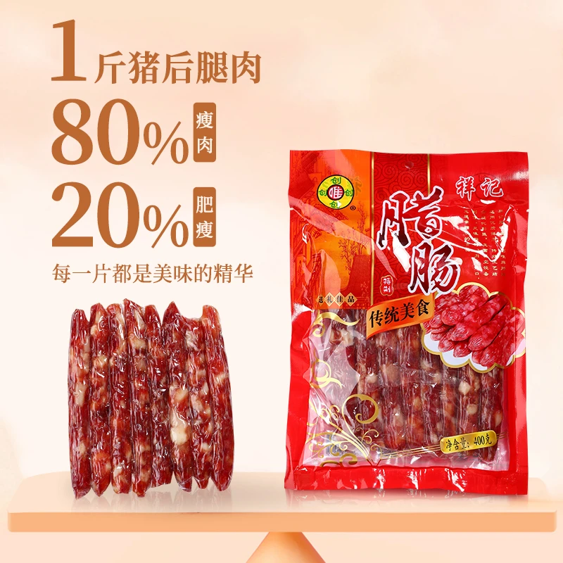 祥记腊肠广式正宗潮汕风味无壳香肠真空包装烟熏煲仔饭小零食咸香