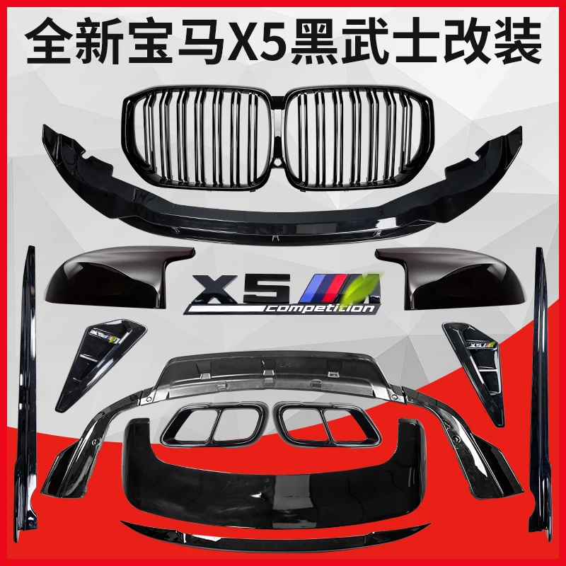 【新X5外观升级】2019-25款宝马X5前后唇中网改装黑武士M套装外观件