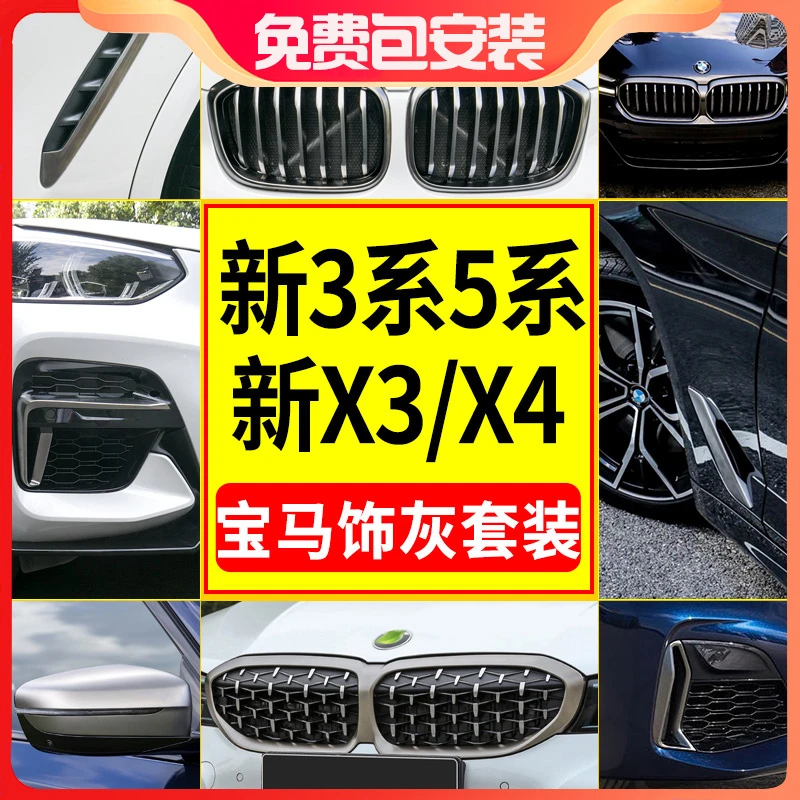 宝马新3系5系X3X4X5改装铈灰套装中网獠牙后视镜盖叶子板装饰贴