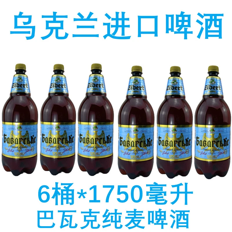 乌克兰进口啤酒1750毫升*2瓶纯麦原麦汁浓度11.5度巴瓦克波罗的海
