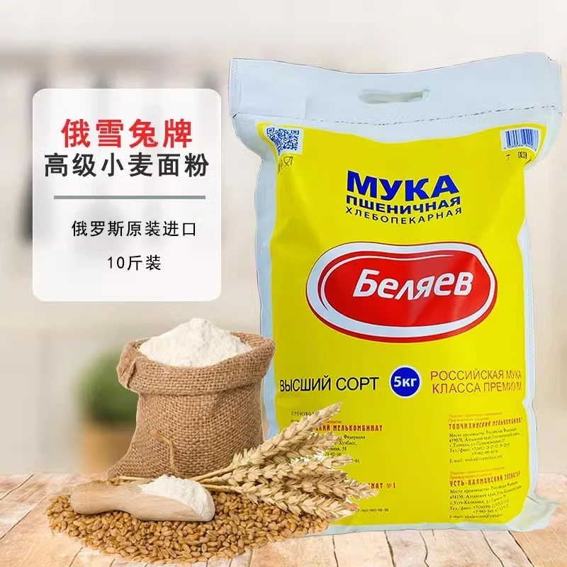 俄罗斯1袋*5000克进口雪兔面粉小麦粉高级粉饺子面包粉烘焙原料