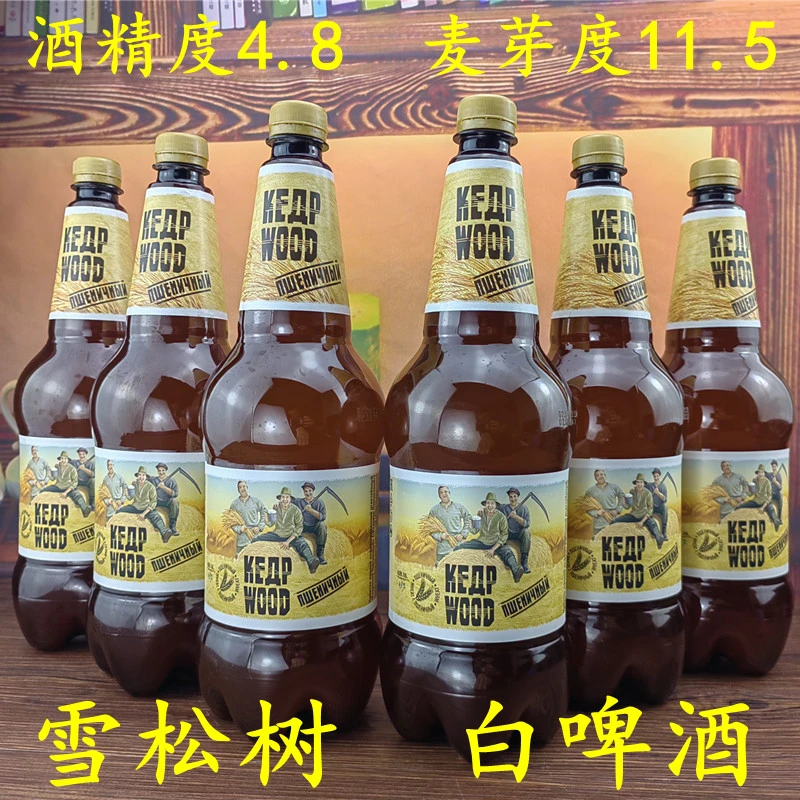 进口啤酒1200ml*3桶俄罗斯原装雪松树白啤酒波罗的海啤酒精酿啤酒