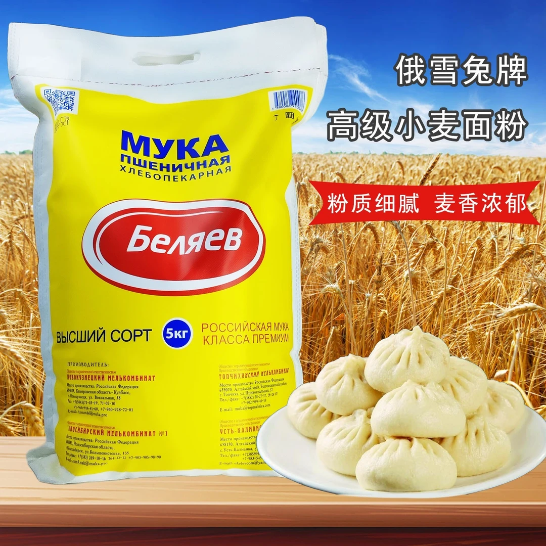 10斤俄罗斯进口面粉1袋*5000克小麦粉高级粉饺子面包粉烘焙俄雪兔