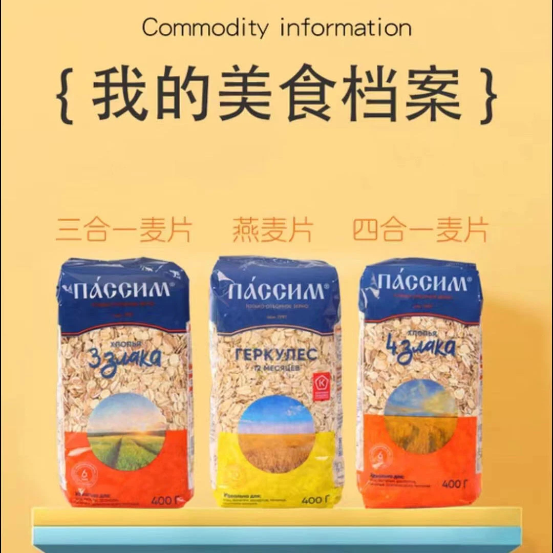 原装进口俄罗斯生麦片燕麦全麦多谷物原味营养早餐代餐俄洛多