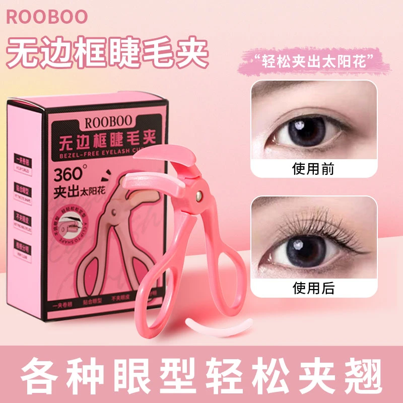 ROOBOO无边框睫毛夹广角款持久卷翘睫毛女士初学者睫毛夹平价推荐