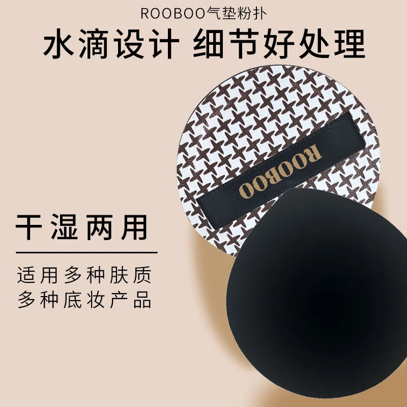 【燕姿福利】ROOBOO千鸟格棉花糖气垫粉扑女粉底液干湿两用不易吃粉