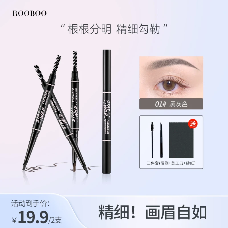 【到手2支送工具3件套】ROOBOO灵动自如造型眉笔顺滑易画流畅防水